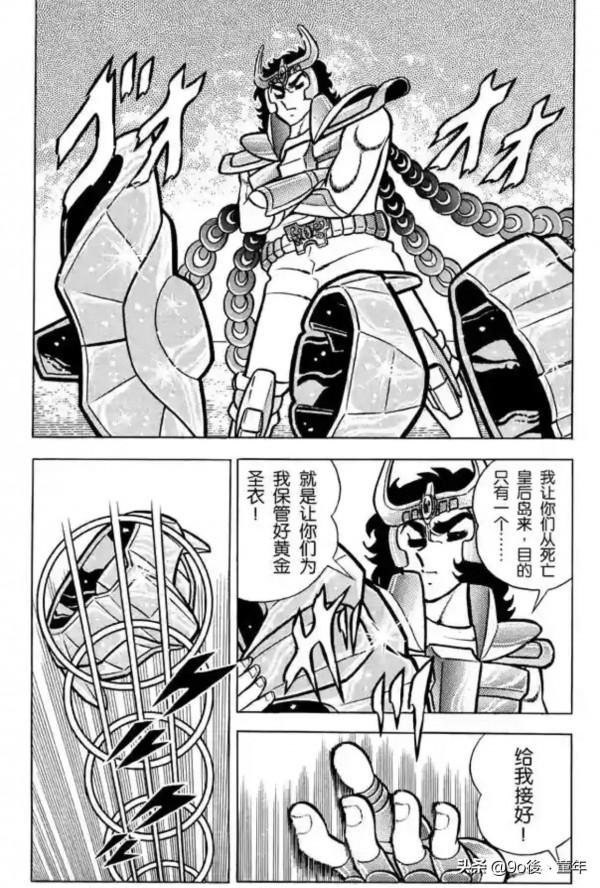 聖鬥士星矢第11話黑暗四天王登場之卷