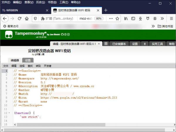 歷經艱難險阻，我搞定了自動修改路由器 WIFI 密碼