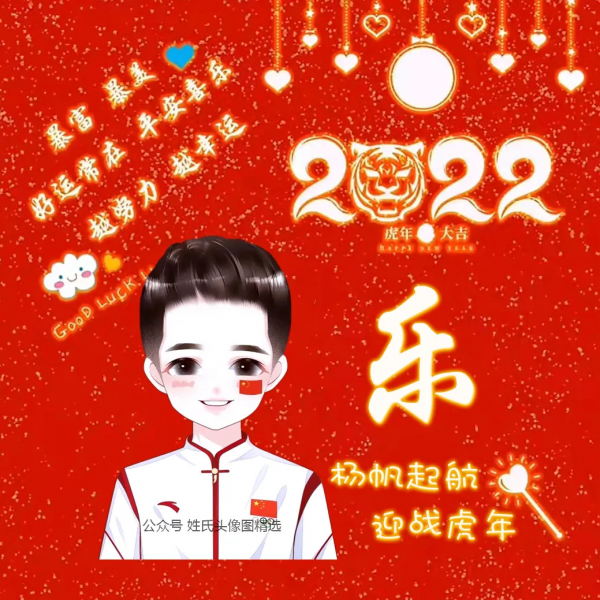 喜迎2022 虎年發大財,喜慶頭像 喜迎2022 虎年發大財,喜慶頭像
