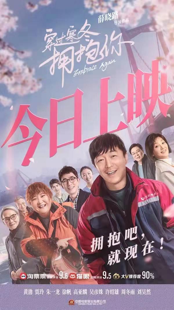 賈玲領銜主演電影《穿過寒冬擁抱你》：票房破10億元，再造奇蹟