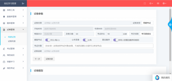 智慧軍營線上考試系統 智慧軍營線上考試系統