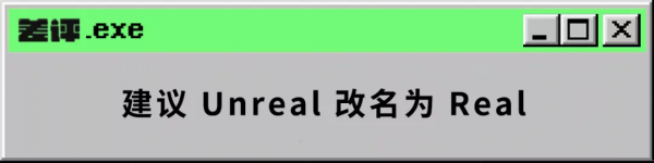 這個駭客帝國的演示，讓所有人認識到了虛幻引擎5有多強