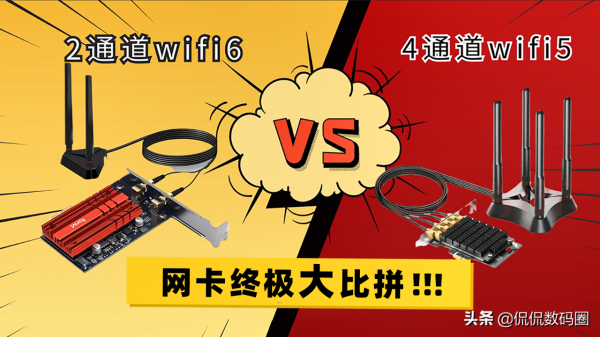 2通道wifi6對4通道wifi5，哪個網速更快更穩定？網絡卡終極大比拼