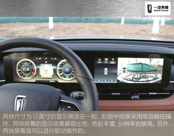 三屏聯動 導航易用 奔騰T99車機系統體驗