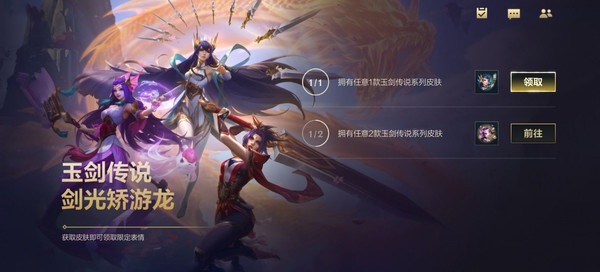 《英雄聯盟手遊》11月活動預告 玉劍傳說面板將上架 《英雄聯盟手遊》11月活動預告 玉劍傳說面板將上架