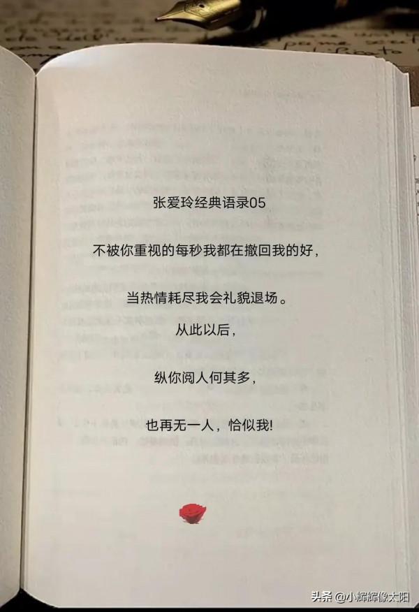 張愛玲的情感經典語錄，值得一生珍藏