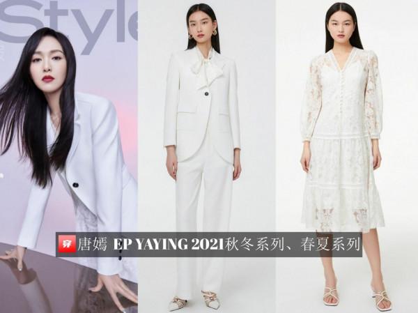 2021年唐嫣穿搭造型大盤點,依然還是一枚美膩的糖糖 2021年唐嫣穿搭造型大盤點,依然還是一枚美膩的糖糖