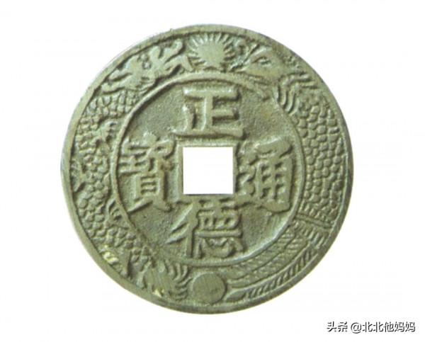 正德通寶花錢集錦(二) 正德通寶花錢集錦(二)