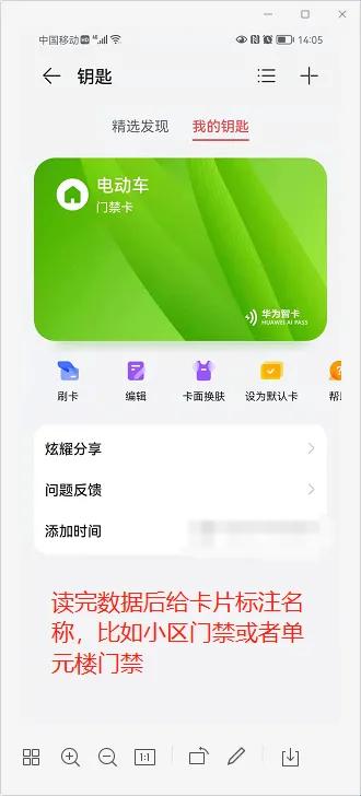 如何把門禁卡裝進手機