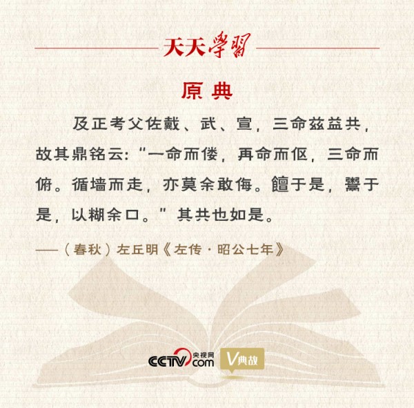 “典”亮百年｜一命而僂，再命而傴，三命而俯