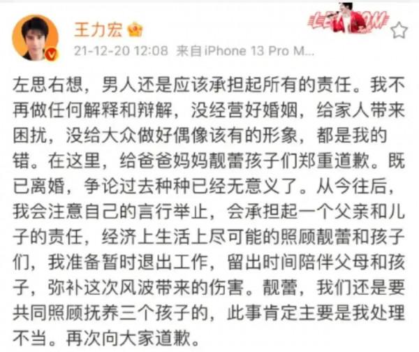 好傢伙王力宏的道歉信，都是寫的中文，我卻需要看翻譯