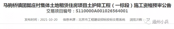 村民可分紅!通州這個村22萬㎡集租房將啟動施工 村民可分紅!通州這個村22萬㎡集租房將啟動施工
