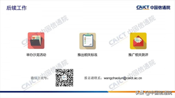 中國信通院釋出《混沌工程實踐指南（2021年）》