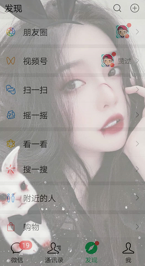 微信可以一鍵get&OpenCurlyDoubleQuote;透明主題&rdquo;，yyds超好看