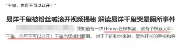 “易烊千璽，別翻車了”