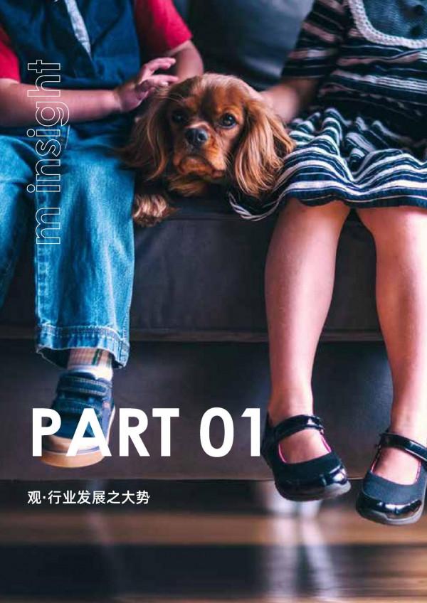 寵物行業線上消費趨勢洞察-阿里媽媽