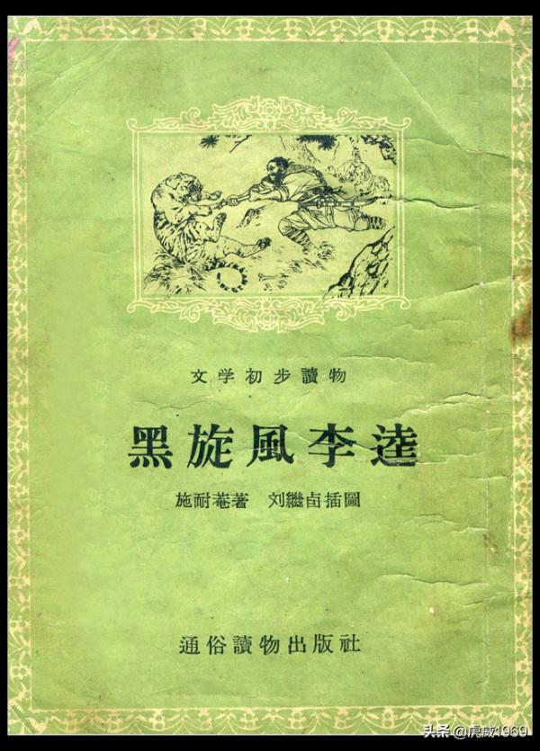 近年現身拍賣會的劉繼卣插圖原稿（一）