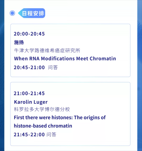 今晚八點，表觀遺傳學在非真核生物中的拓展 | 直播預告