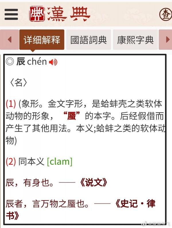 說文解字:日月星辰的“辰”究竟為何物 說文解字:日月星辰的“辰”究竟為何物