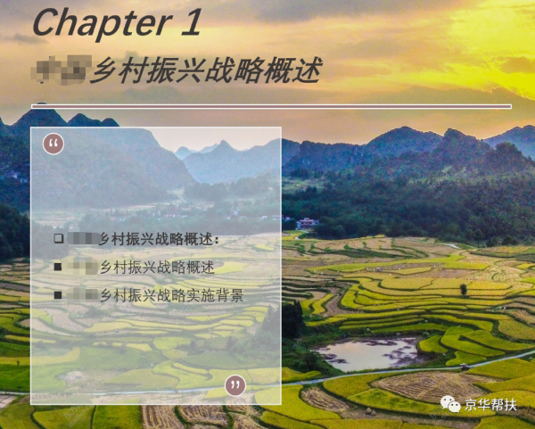 2021鄉村振興政策解讀及戰略建設核心分析報告（附下載）