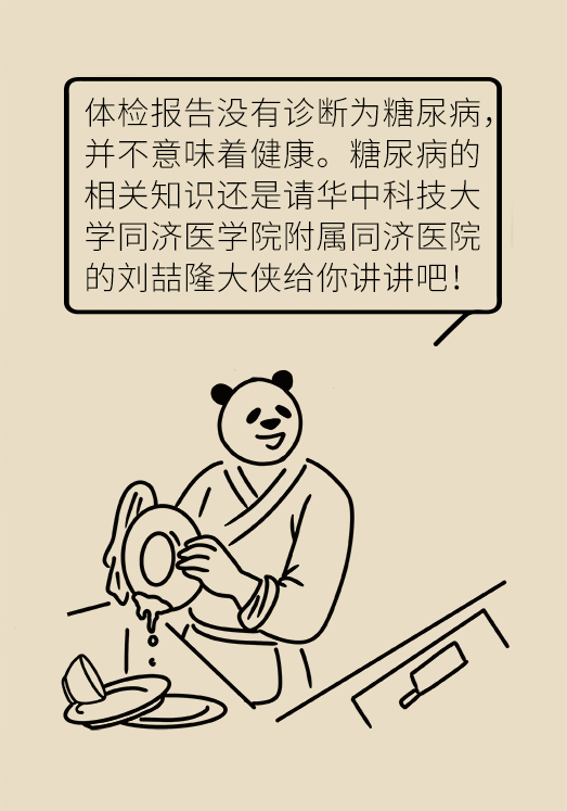 空腹血糖正常等於沒有糖尿病?超過這條警戒線你已被盯上 空腹血糖正常等於沒有糖尿病?超過這條警戒線你已被盯上