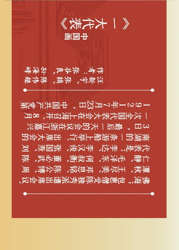 紅船頌｜跟著全國美展學黨史①