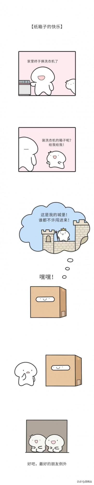 「短篇漫畫」童年的快樂 「短篇漫畫」童年的快樂