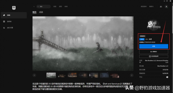 Epic商城「15天免費遊戲盛宴」⑭：魂系遊戲精髓作《鹽和避難所》