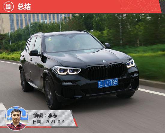 2021款寶馬X5新車商品性評價