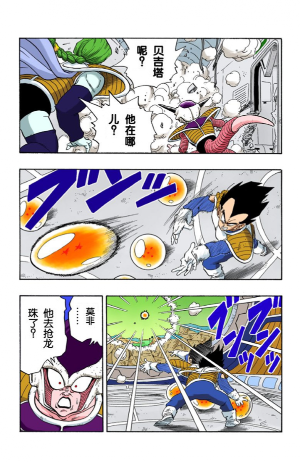 全綵七龍珠第264回——第266回