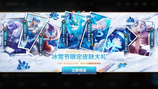 LOL手遊冰雪節面板捆綁銷售，7款要632元！網紅痞幼卻大方白送