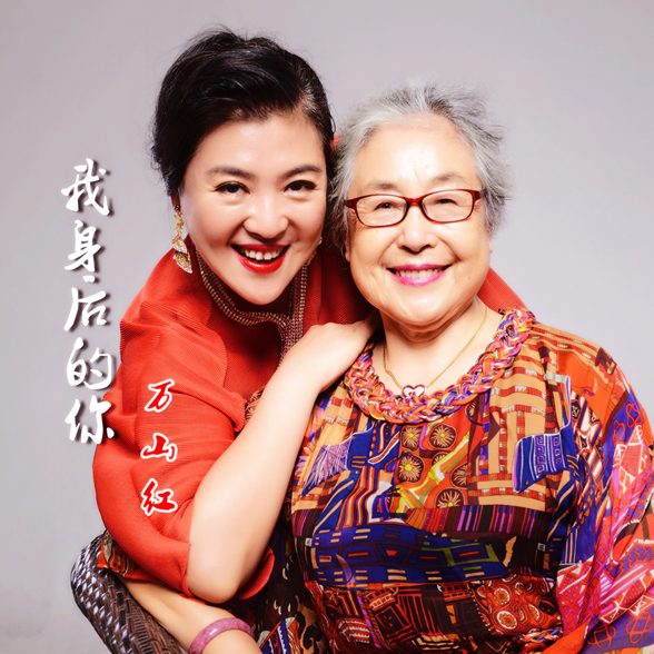 歌唱家萬山紅:離異後至今單身,與兒子是一個屋簷下的“租客” 歌唱家萬山紅:離異後至今單身,與兒子是一個屋簷下的“租客”