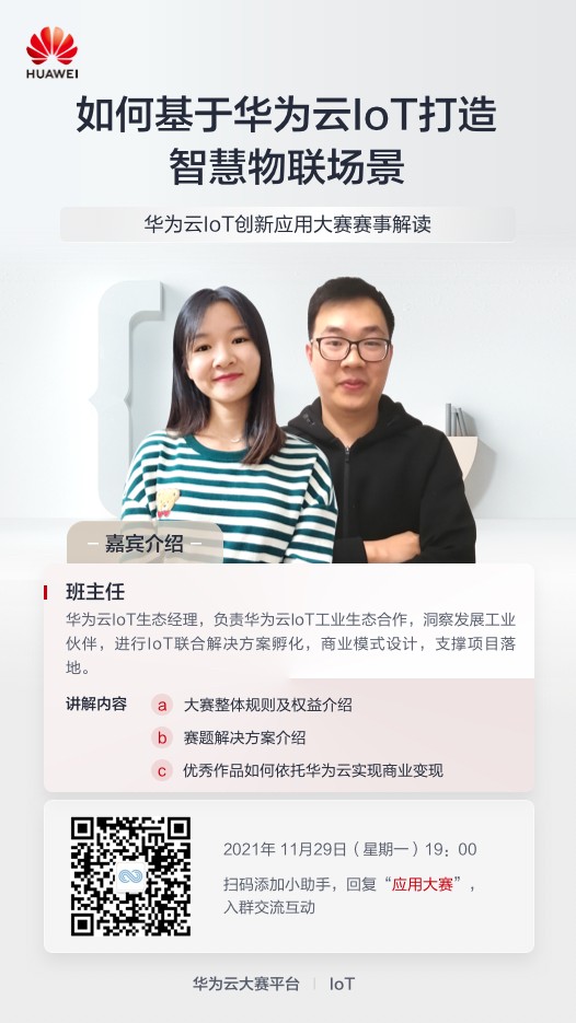 聽說華為雲IoT創新應用大賽火了?來看看咋回事兒 聽說華為雲IoT創新應用大賽火了?來看看咋回事兒