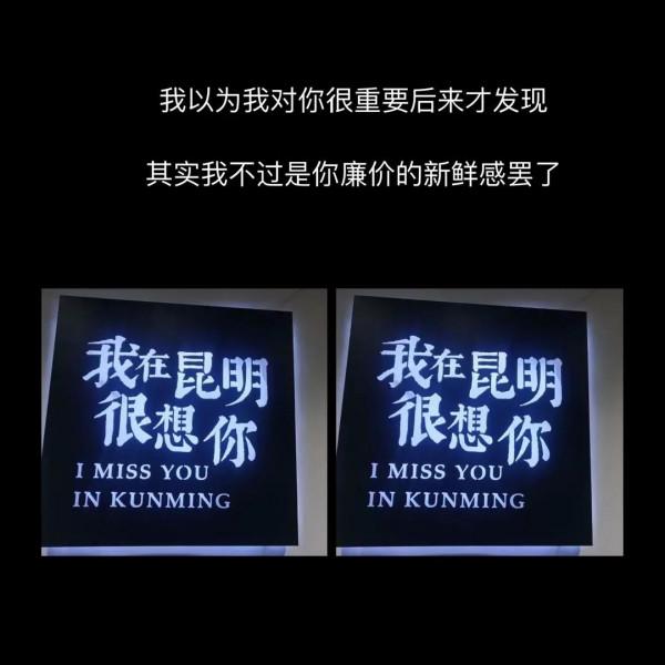 情感圖文 || 讓人看著難受的句子