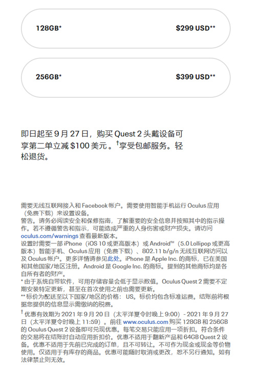Facebook:Quest 2一週大促,第二件直減100美元 Facebook:Quest 2一週大促,第二件直減100美元