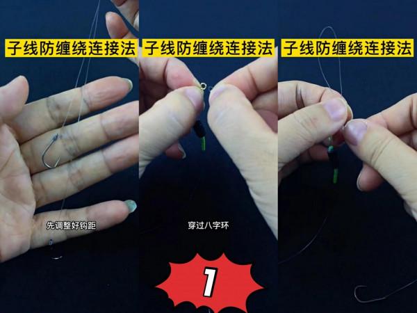 學會這個方法讓你的子線絕不纏繞
