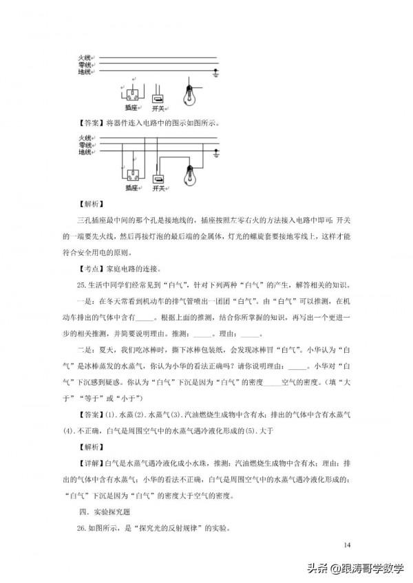 全國各地中考物理模擬試卷（含解析）共96份（上篇48份
