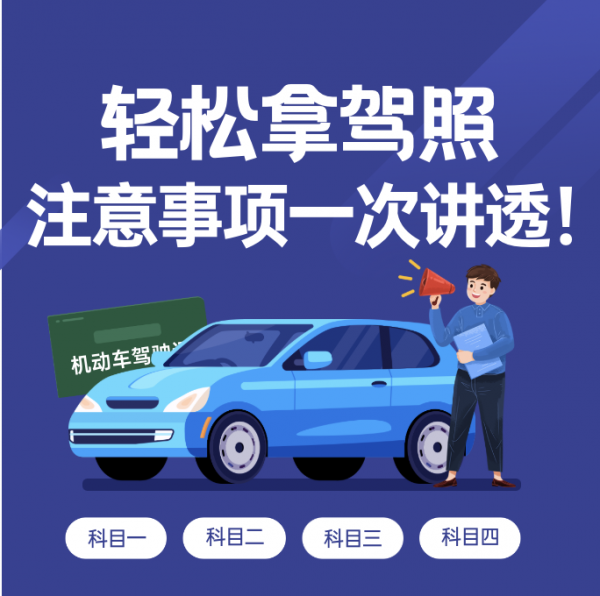 科一科二科三科四考試注意事項通通都在這,一次性說透 科一科二科三科四考試注意事項通通都在這,一次性說透