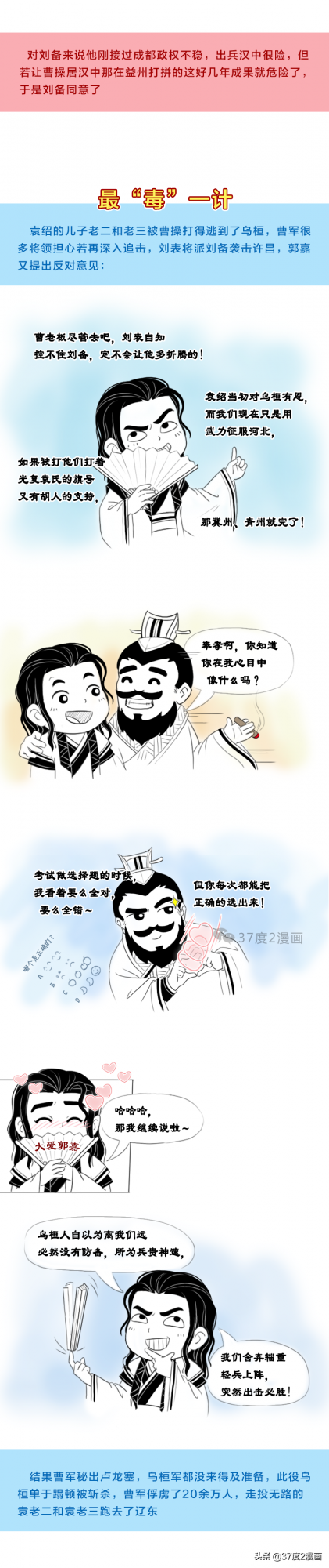 郭嘉vs法正，誰是三國的男神？