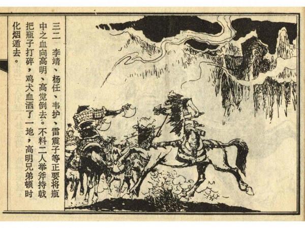 經典故事—封神演義—楊戩除怪