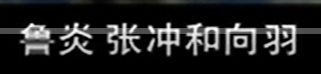 火藍刀鋒的穿幫鏡頭 火藍刀鋒的穿幫鏡頭
