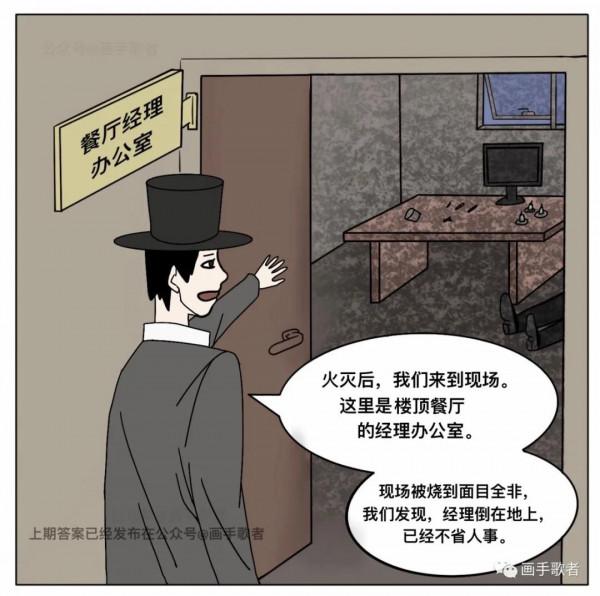 細思極恐漫畫「樓頂的餐廳」