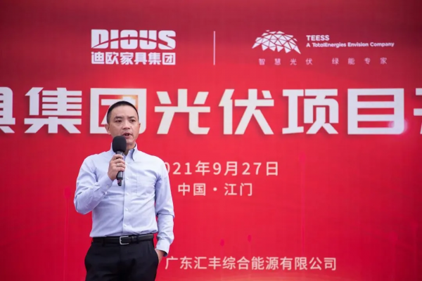 TEESS助力“商用傢俱創新航母”迪歐集團打造零碳夢工廠