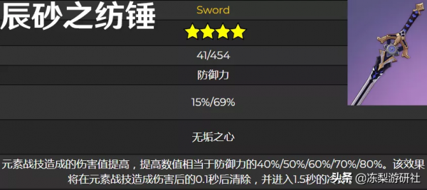 原神：2.3上半武器池預測，松籟搭配天空之翼，盾劍感覺不夠誘人