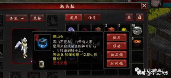 大話西遊2：真的勇士！只用兩顆8級寶石就成功合出了9級