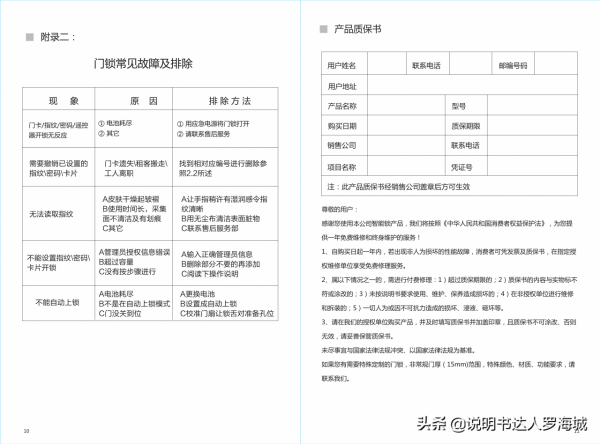 智慧鎖｜中性 平移玻璃門智慧鎖指紋鎖BW606說明書