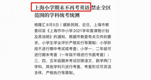 雙減落地之後，“英語地位”斷崖式下跌，一週8節課只剩下2節