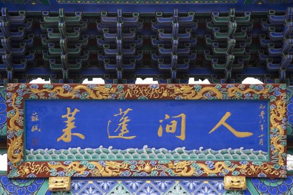 山東冷知識:推薦山東這20個世界之最和中國之最,你還知道哪些? 山東冷知識:推薦山東這20個世界之最和中國之最,你還知道哪些?