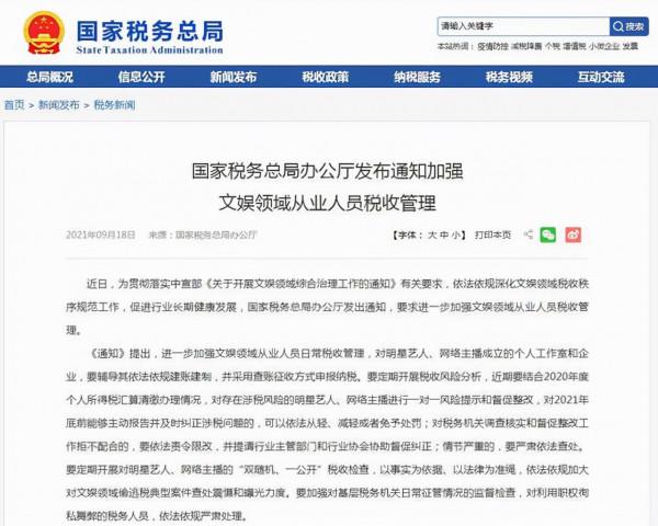 定期開展對明星藝人、網路主播稅收檢查，能否遏制明星偷稅漏稅？