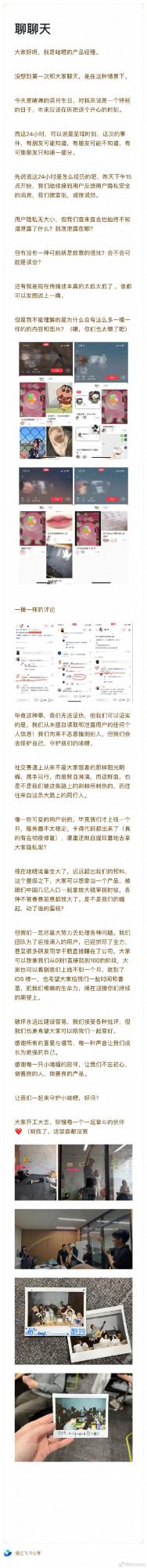 排名超微信登頂App Store後陷隱私傳聞，產品經理被氣哭，官方回應